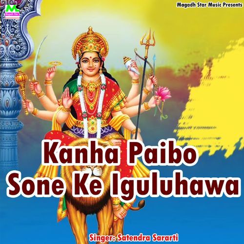 Kanha Paibo Sone Ke Iguluhawa (Bhojpuri)