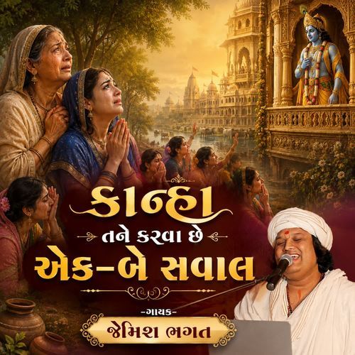 Kanha Tane Karva Chhe Ek-Be Sawal