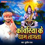 Kanwariyan Ke Gham Lagata