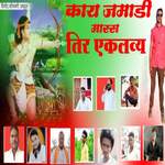 Kay jamadi maras tir ekalavya