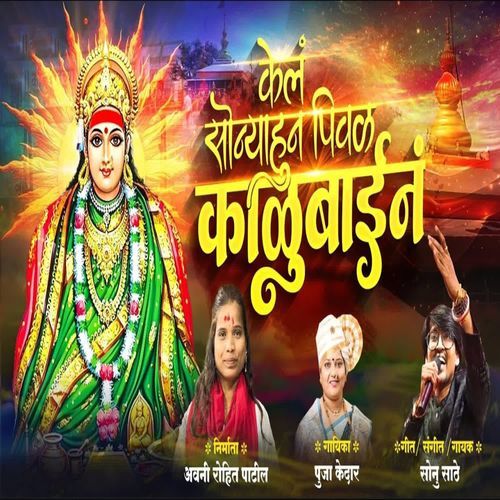 Kel Sonyahun Pival Kalubain