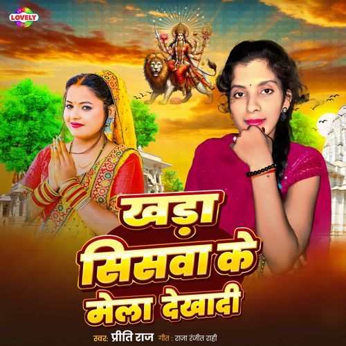 Khada Siswa Ke Mela Ghumadi