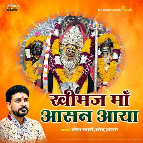 Khimaj Ma Aasan Aaya