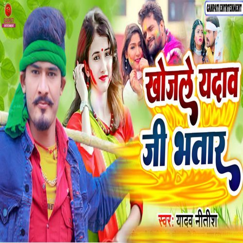 Khojele Yadav Ji Bhatar cover art