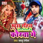 Khush Rahiya Jan Piyawa Ke Korawa Me