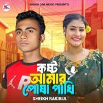 Kosto Amar Pusha Pakhi