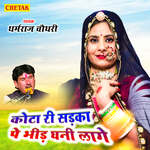 Kota Ri Sadaka Pe Bhid Ghani Lage