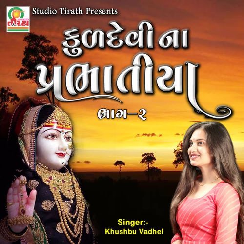 Kuldevina Prabhatiya Bhag-2