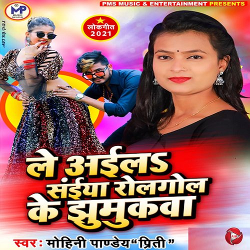 Le Aila Saiya Rollgol Ke Jhumukva - Single