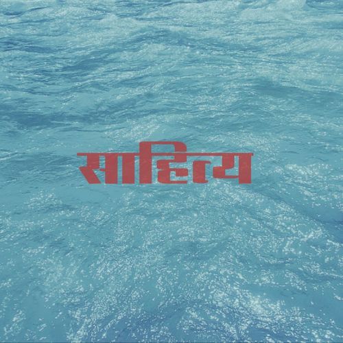 साहित्य