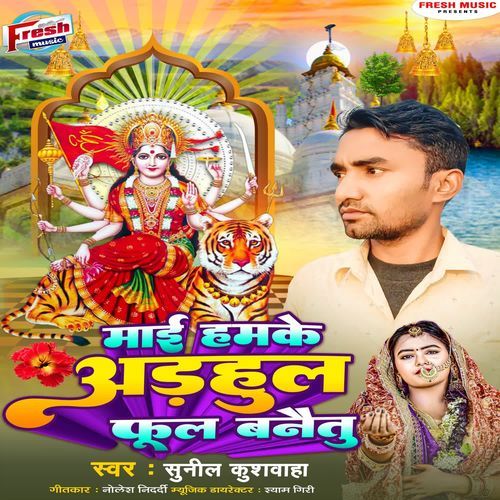 Maai Hamke Adahul Phool Banaitu
