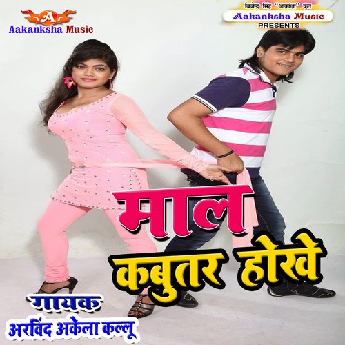 Maal Kabutar Hokhe