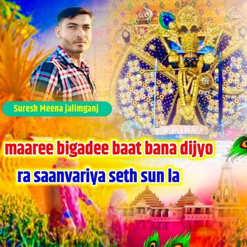Maaree Bigadee Baat Bana Dijyo Ra Saanvariya Seth Sun La