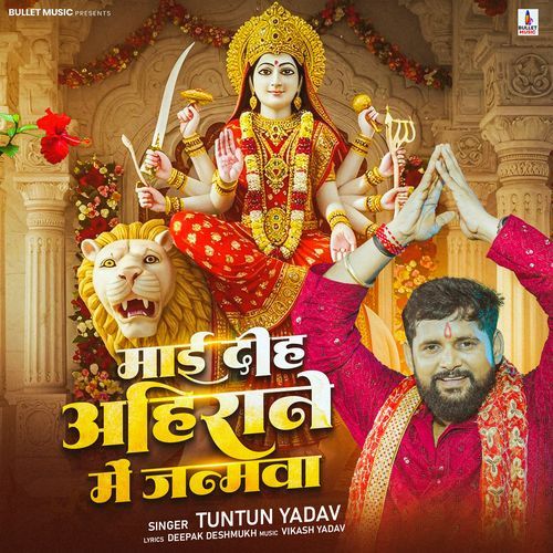 Mai Diha Ahirane Me Janmawa