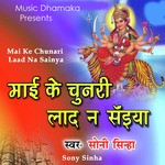 Mai Ke Chunari Laad Na Sainya