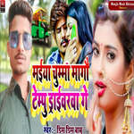 Maiya Chumma Mangau Tempu Driverba