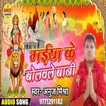 Maiya Ke Bolawale Bani (Devi Geet)