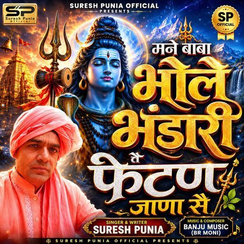 Mane Baba Bhole Bhandari Te Fetan Jana Se