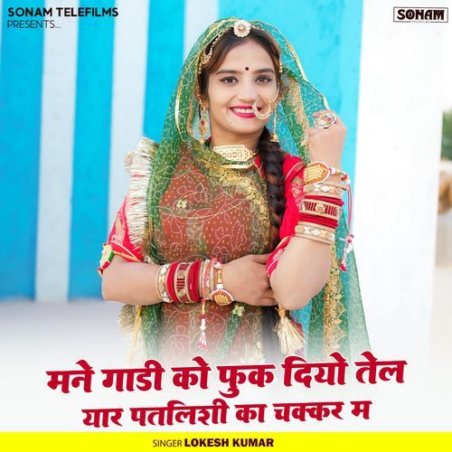Mane Gadi Ko Fuk Diyo Tel Yar Patlishi Ke Chakkar M