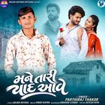 Mane Tari Yaad Aave