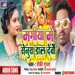 Mangiya me senura dal debo (Maghi Song)