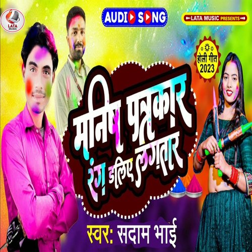 Manish Patrkar Rang Dalihe Lagatar