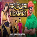 Mara Dil Ma Ghantdi Vage