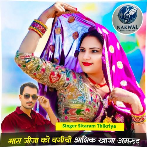 Mara Jija Ko Bagicho Aashiq Khaja Amrud