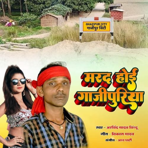 Marad Hoyi Ghazipuriya