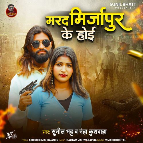 Marad Mirzapur Ke Haee