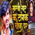 Marbo Sar Ke Tangke Chauk Par