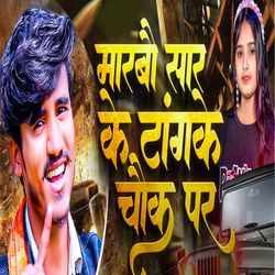 Marbo Sar Ke Tangke Chauk Par