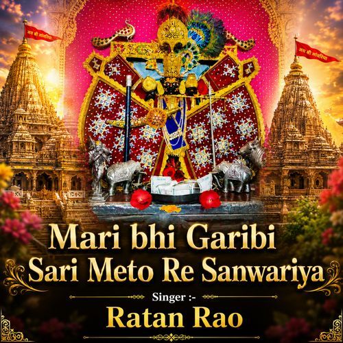 Mari Bhi Garibi Sari Meto Re Sanwariya