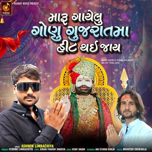 Maru Gayelu Gonu Gujarat Ma Hit Thai Jaye