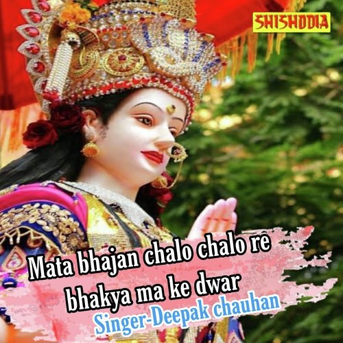 Mata bhajan  chalo chalo re bhakya ma ke dwar