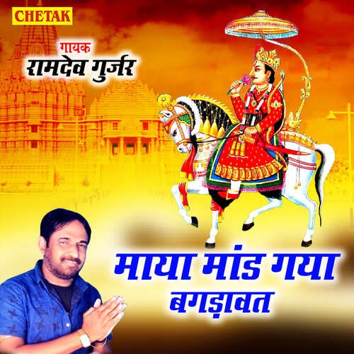 Maya Maand Gaya Bagdawat