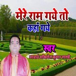 Mere Ram Gaye To Kaha Gaye