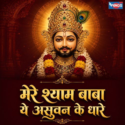 Mere Shyam Baba Ye Ansuon Ki Dhare