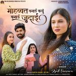 Mohabbat Banai Kyu Banai Judai