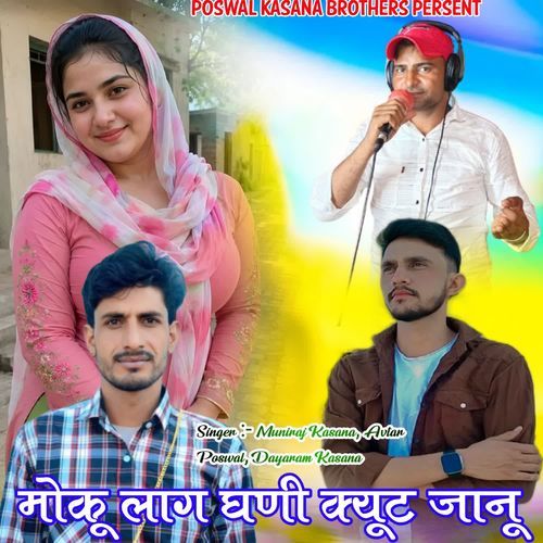 Moku Lag Ghani Cute Janu