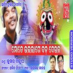 Mote Bhalalage bada Deula