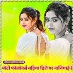 Moti ka followers badhiya dj pr nachiya re