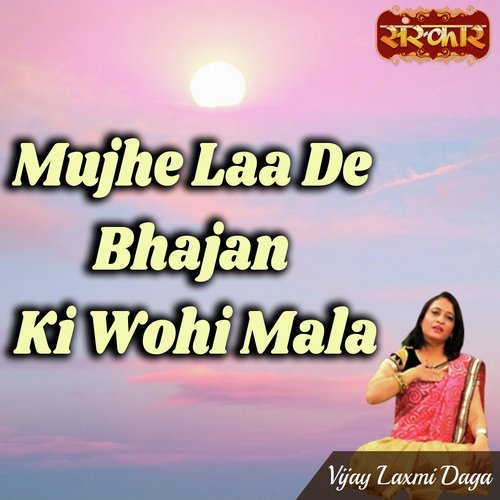 Mujhe Laa De Bhajan Ki Wohi Mala