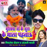 Mukhiya Ji Ke Juta Ke Mala Pahnau (Bhojpuri Song)