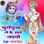 Muraliya Le Ke Aai Jaiyo (Hindi)