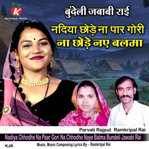 Nadiya Chhodhe Na Paar Gori Na Chhodhe Naye Balma Bundeli Jawabi Rai