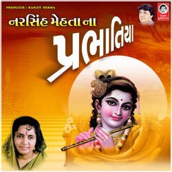 Narsinh Mehta Na Prabhatiya - 1