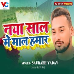 Naya Sal Me Mal Hamar