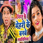 Nirahu Ke Mehari Ke Banbe Sawatiniya Re