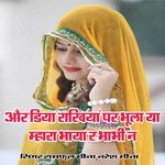 Or Diya Rakhiyan Par Bhula Ya Mhara Bhaya Ra Bhabhi Na